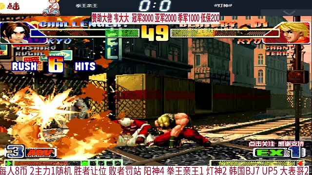 草薙京一反三神操作！灯神逆袭翻盘 拳皇热血对决