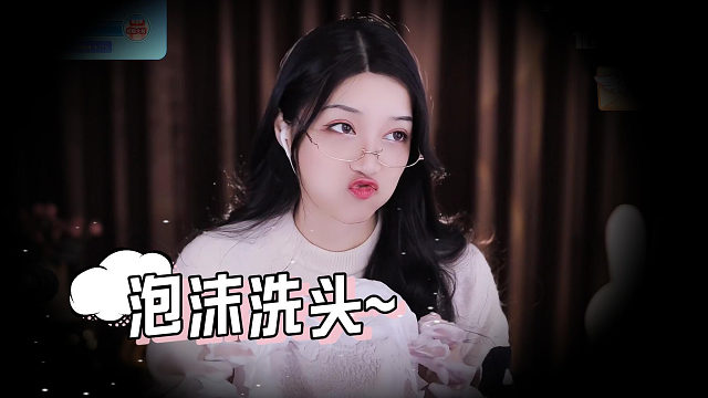 【夏乔恩Q-Q】泡沫洗头，抓挠你的脑壳