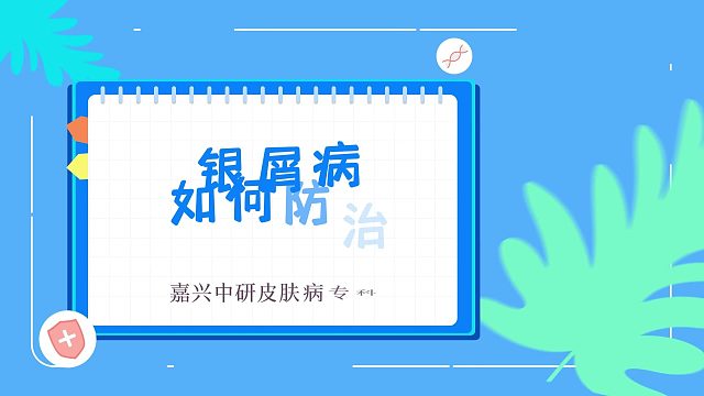 嘉兴皮肤科最好的医院