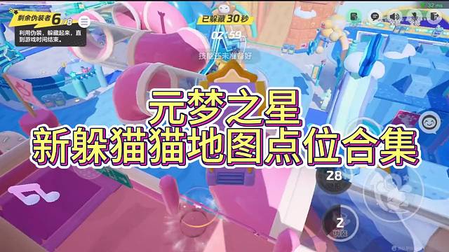 新躲猫猫地图点位合集