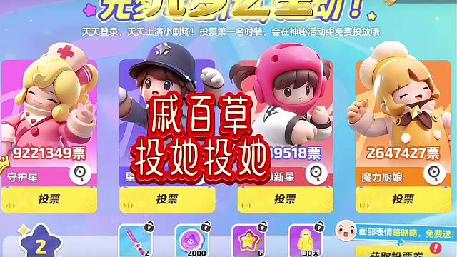 投小草、元梦不能没有戚百草！