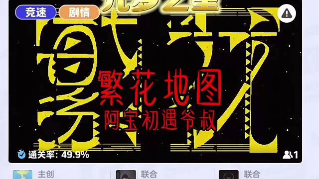 我是戚百草…不、是阿宝！元梦繁花地图