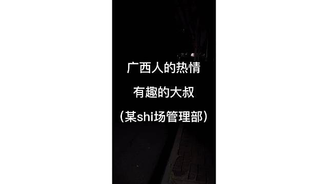 当你一个人夜里凌晨回家