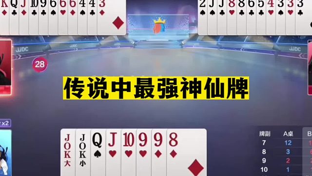 斗地主：传说中最强神仙牌！五年气运神补两炸！十年功底怒气骗炸