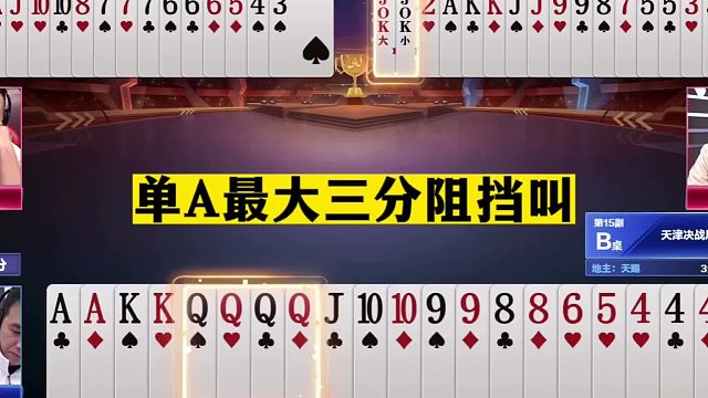 斗地主：单A最大三分阻挡叫！不用高科技的救世主！现场解说尖叫