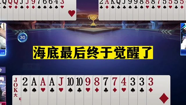 斗地主：海底最后终于觉醒了！磊哥全场最佳！山东好哥哥4：3逆袭