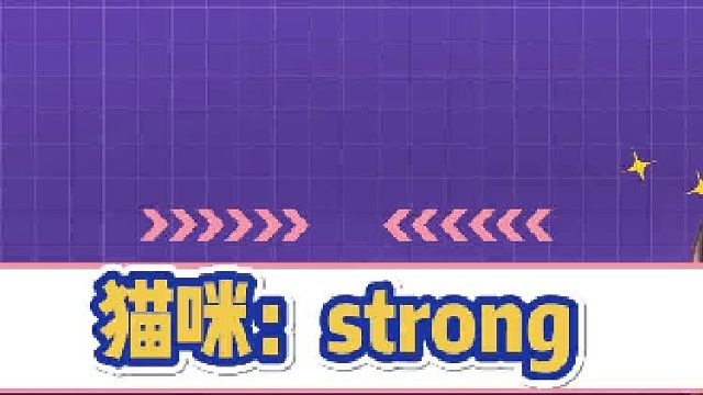 猫咪：咋嫩会装呢，今天揍扁你