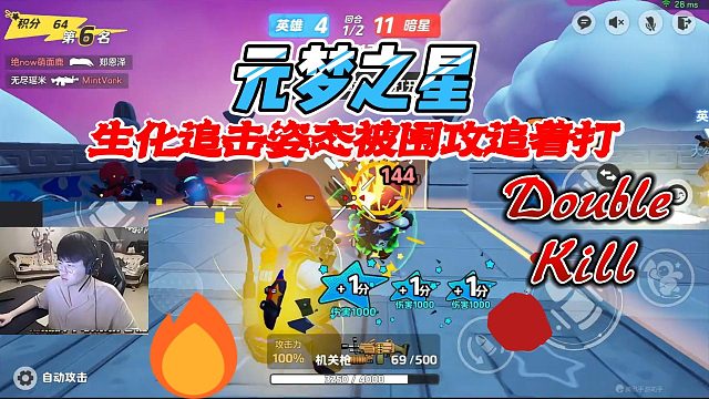 元梦之星：姿态生化追击实力有限被烈焰领主围攻追着打