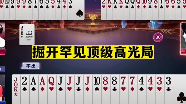 斗地主：掘开罕见顶级高光局！赛季第一绝地翻盘！能赢够吹一整年