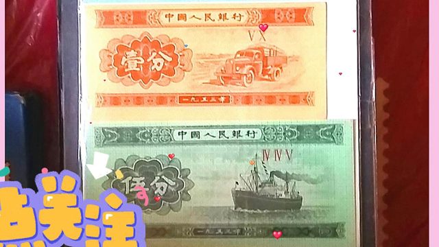 晒一下纸币库存,差点被小花小钱看上我“1953年一分纸币”太过分了1月18日