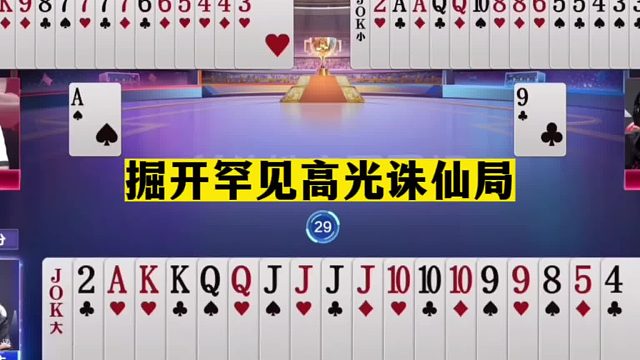 斗地主：掘开罕见高光诛仙局！算牌算到骨髓里！结局惊了我的亲哥