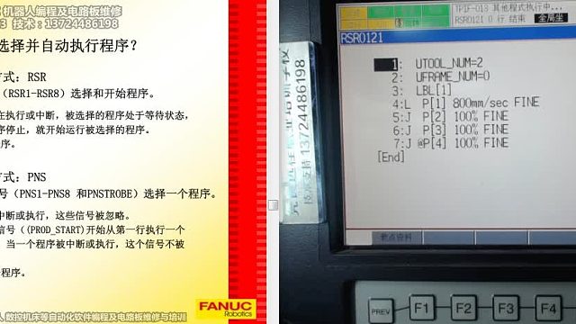 自动运行PNS方式/发那科机器人编程入门教程/发那科机器人入门到精通全集讲解/工业机器人自动化培训