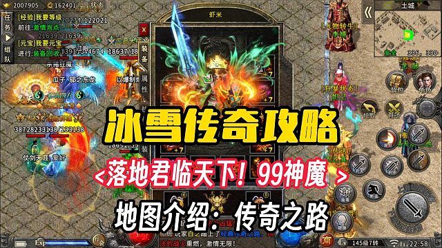 落地君临赞助的冰雪传奇！地图介绍传奇之路