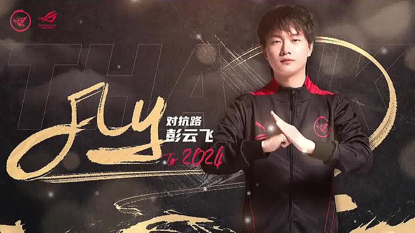 RW俠fly，官宣！