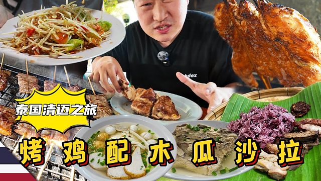 享用特色烤鸡和木瓜沙拉，鸡肉香浓不腻，再来杯冰镇可乐，太爽了！