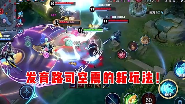 【真昼】疑似司空震新打法！