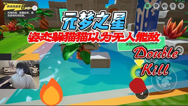 元梦之星：姿态躲猫猫以为无人能敌，没想到连逃跑的机会都没有