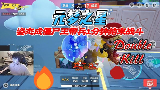 元梦之星：姿态 生化追击 成僵尸王带兵1分钟结束战斗