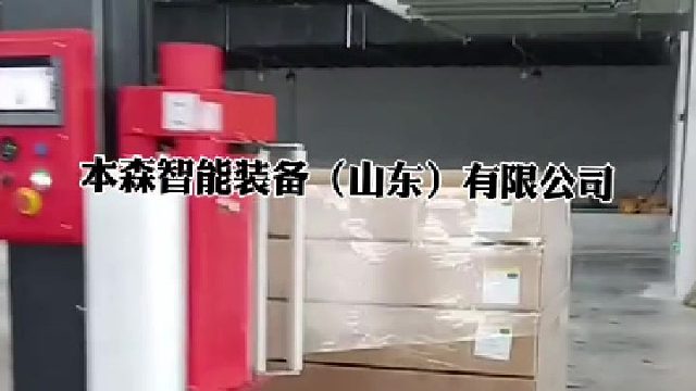 自走式托盘缠绕机支持定制本森智能装备