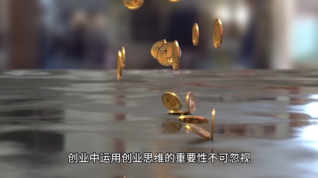 创业思维的重要性不可忽视
