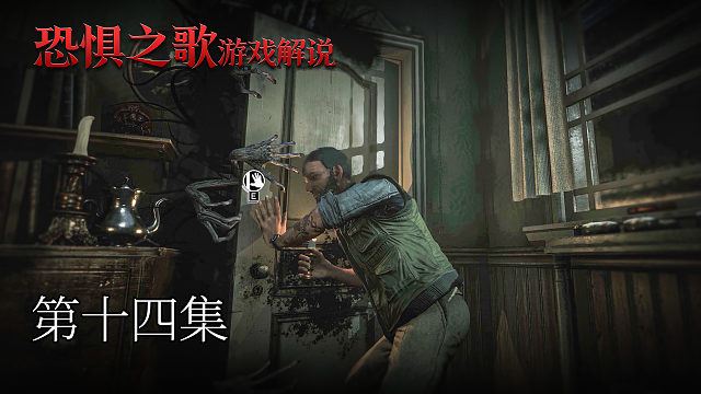 恐惧之歌 第十四集