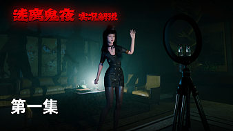 迷離鬼夜黑神話：悟空直播_迷離鬼夜視頻直播 - 虎牙直播