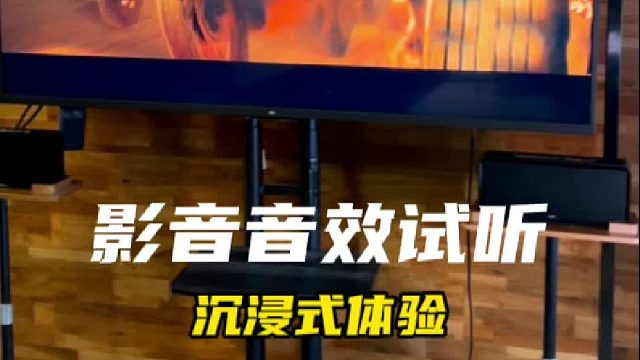 带你沉浸式体验DOSS魔砖XL全景声音箱的影院音效