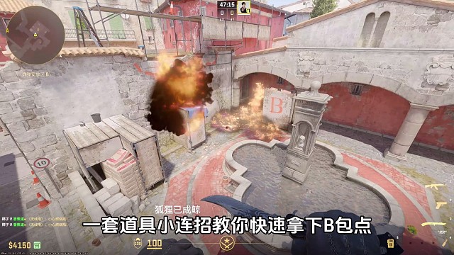 cs2道具教学，快速拿下炼狱小镇B包点，一二三箱满烧火