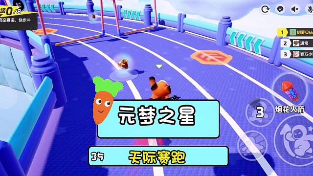 元梦之星天际赛跑