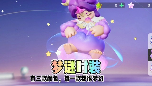 元梦梦谜时装来了