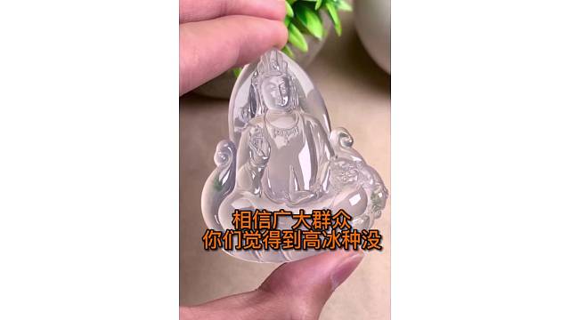 明眼人看看什么种水？