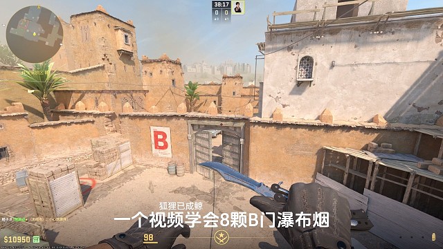 你知道B2如何给B门烟吗？8颗沙2常规B门烟，cs2道具教学