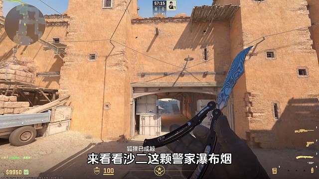 警家瀑布烟你知道怎么封吗？沙二常规警家烟，炙热沙城道具教学