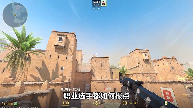 csgo职业选手是如何报点的？沙二报点教学，炙热沙城2报点指南