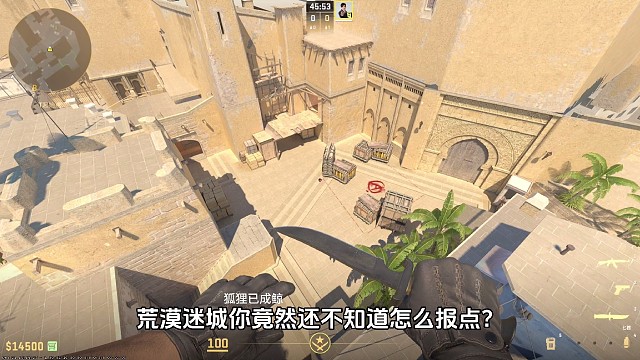 职业选手报点教学，荒漠迷城报点教学，米垃圾A区、B区点位叫法