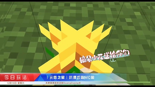 在元梦之星沉浸式逛MC主题地图