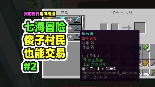 我的世界：七海冒险2，成功拯救傻子村民，竟然可以交易
