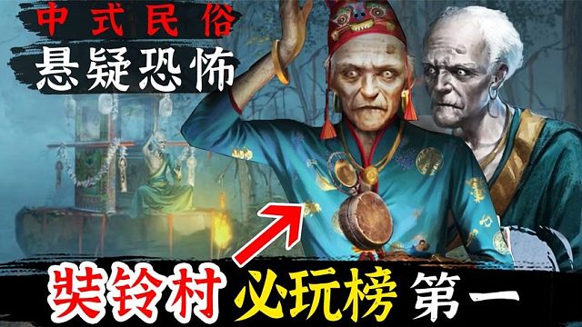 大巫賢：奚女欺我老無力,下載反詐APP【紙嫁衣6《無間夢境》】