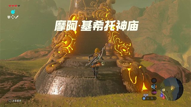摩阿.基希托神廟攻略