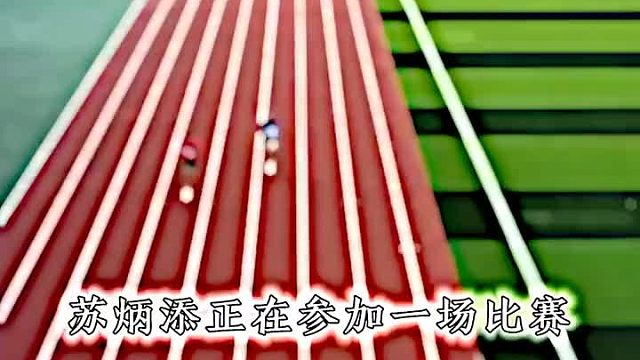 （苏炳添致敬博尔特回头望月）