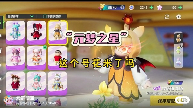 大家看看元梦之星这个号花米了吗？