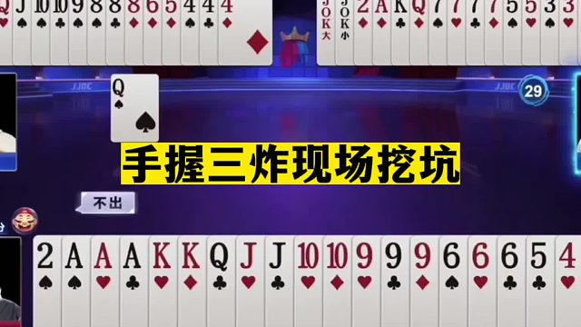 斗地主：手握三炸现场挖坑！三炮连响十年难遇！巅峰榜第一诛仙局