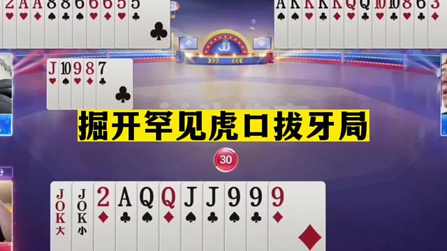 斗地主：掘开罕见虎口拔牙局！战力第一遭暴揍！结局惊了我的亲哥