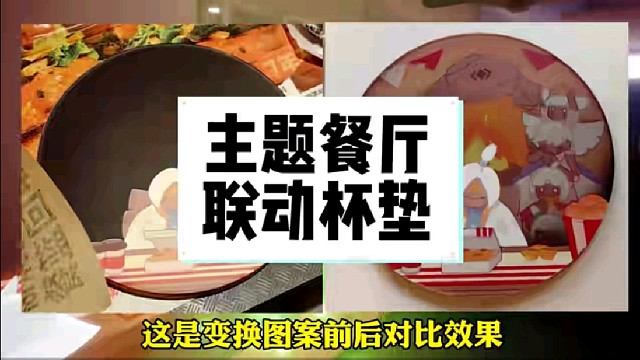 光遇肯德基联动主题餐厅和杯垫来了