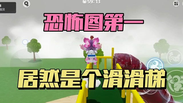 元梦之星：恐怖图第一，居然是个滑滑梯！