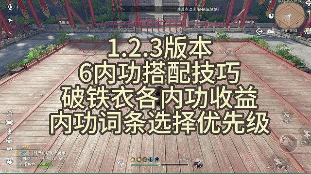 【王梦白】1.2.3版本内功搭配技巧，内功收益算法，词条优先级，各项内功收益图，全程干货！