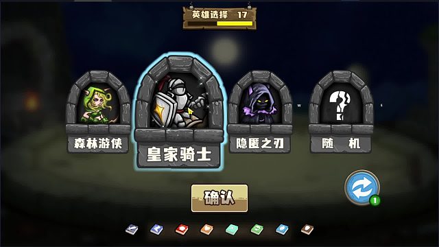 【选技大乱斗】1 皇家骑士