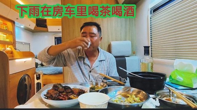 老兵房车游回家了，一家露营房车里，下雨房车里暖和品茶喝酒真好