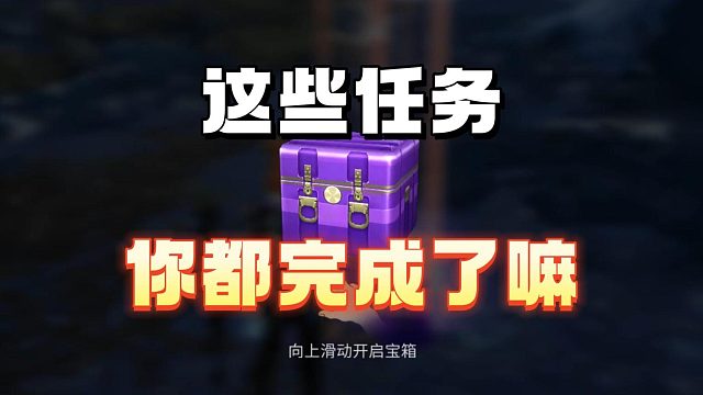 这些任务你都完成了没有