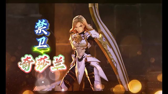 【耶利德】禁卫奇莎兰与金砂之猫米库达